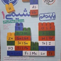 کتاب تست شیمی دهم خیلی سبز