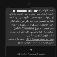 حواله شاهینGL با ترمز ESCبه صورت پیش فروش