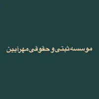 سریع ترین و تخصصی ترین ثبت شرکت  / ثبت برند