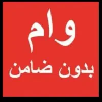 وام با بالاترین قیمت