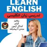 تدریس/آموزش خصوصی و گروهی زبان انگلیسی|خدمات آموزشی|شیراز, قدوسی شرقی|دیوار