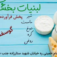 لبنیاتی بخشک