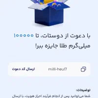 هدیه میگیرید