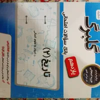 کتاب های کمک درسی انسانی|کتاب و مجله آموزشی|اهواز, زیتون کارمندی|دیوار