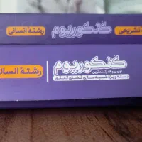 بسته کنکوریوم انسانی