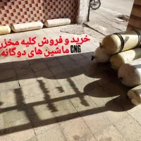 خرید فروش مخازن سی ان جی