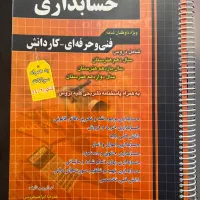 کتاب کمک درسی حسابداری مخصوص کنکور