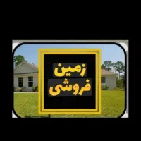 زمین مسکونی ۲۰۶ متر