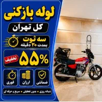لوله بازکنی در باقرشهر کهریزک شهرری قمصر (۴۰۰تومن)