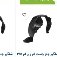 قطعات یدکی ام وی ام 315نیو|قطعات یدکی و لوازم جانبی|قشم, |دیوار