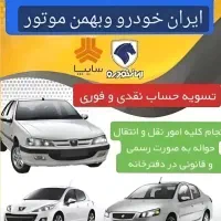 مرکز خرید و فروش حواله های خودرو(بالا ترین قیمت)