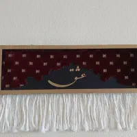 تابلو فرش کالیگرافی شده
