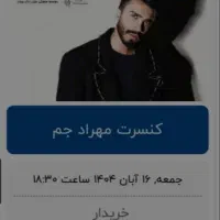 بلیط کنسرت مهراد جم