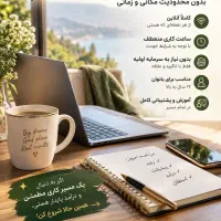 دعوت به همکاری برای بانوان پرتلاش