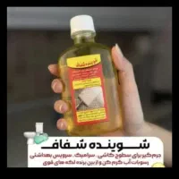 شوینده نانو