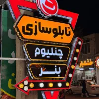 ساخت تابلو اقساط ۱۲ ماهه