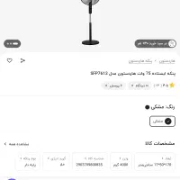 پنکه ایستاده مدل 7613 هاردستون