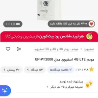مودم 4.5 همراه