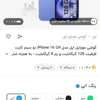 iPhone 16 CH|موبایل|گنبد کاووس, |دیوار