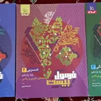 کتاب های فرمول بیست یازدهم