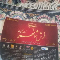 فرش شونهر ۶ متری ابریشم ۱۲۰۰ شانه نو پلمپ|فرش|امیرکلا, |دیوار
