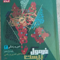 کتابهای کمک درسی پایه یازدهم تجربی|کتاب و مجله آموزشی|تهران, ارم|دیوار