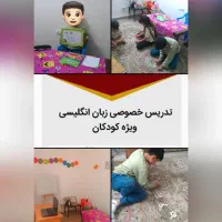 تدریس زبان انگلیسی ویژه کودکان با قیمت مناسب|خدمات آموزشی|صدرا-فارس, فاز ۲|دیوار