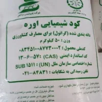 کود شیمیایی اوره