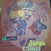 فرمول بیست ریاضی یازدهم تجربی