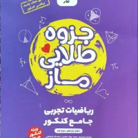 جزوه طلایی ماز
