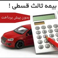 بدون پیش پرداخت بدون چک