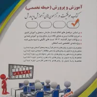 کتاب های مناسب آزمون استخدامی آموزش و پرورش
