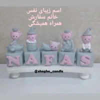 استند اسم و اکسسوری اتاق کودک