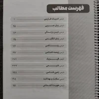 جمعبندی امتحانات نهایی آفرود تجربی الو رتبه|لوازم التحریر|تبریز, |دیوار
