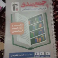 کتاب تست انسانی برای کنکور فرهنگیان|کتاب و مجله آموزشی|زابل, |دیوار