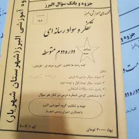 جزوه های امتحانی هنرستان