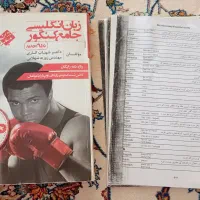 کتاب و جزوه زبان