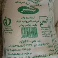دو عدد آرد