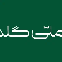 طلای رایگان ملی گلد اول بخونین بعد قضاوت کنین