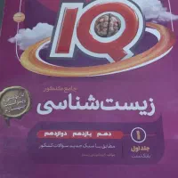 کتاب تست جامع زیست کنکور مخصوص ۱۴۰۴