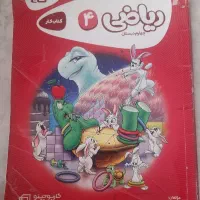 کتاب کار و گاج ریاضی چهارم
