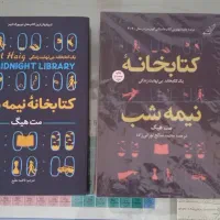 کتاب کتابخانه نیمه شب اثر مت هیگ