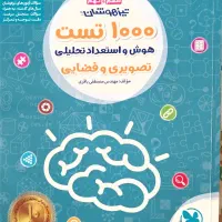 کتاب هوش 1000 تست ششم