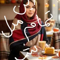 شال های مخمل موهر