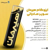 نمایندگی ایزوگام هیرمان