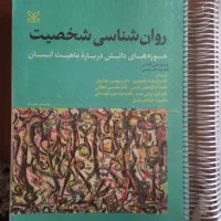 کتاب های روانشناسی|کتاب و مجله آموزشی|تبریز, |دیوار