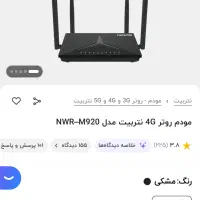 مودم بیسیم نتربیت