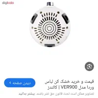 خشک کن برقی لباس|ماشین لباسشویی و خشک‌کن لباس|سردشت, |دیوار