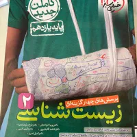 زیست شناسی یازدهم خیلی سبز