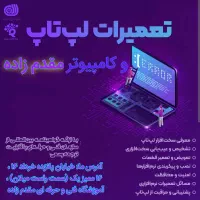 آموزش صفر تا صد تعمیرات کامپیوتر و لپ تاپ